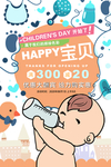 母婴产品促销海报