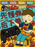 先领券后下单