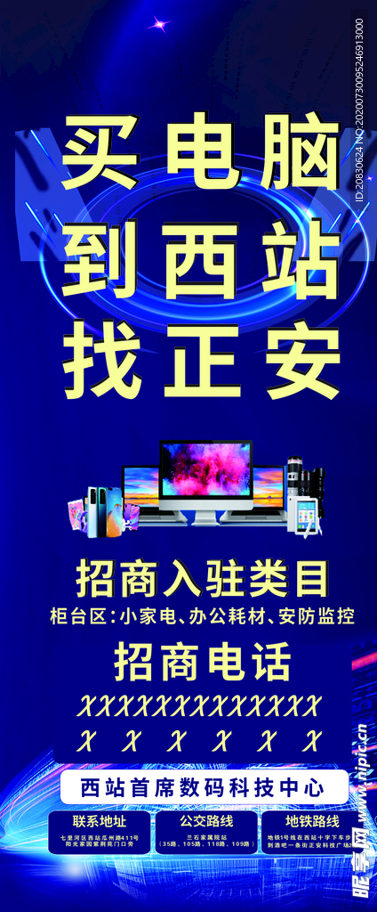 招商展架