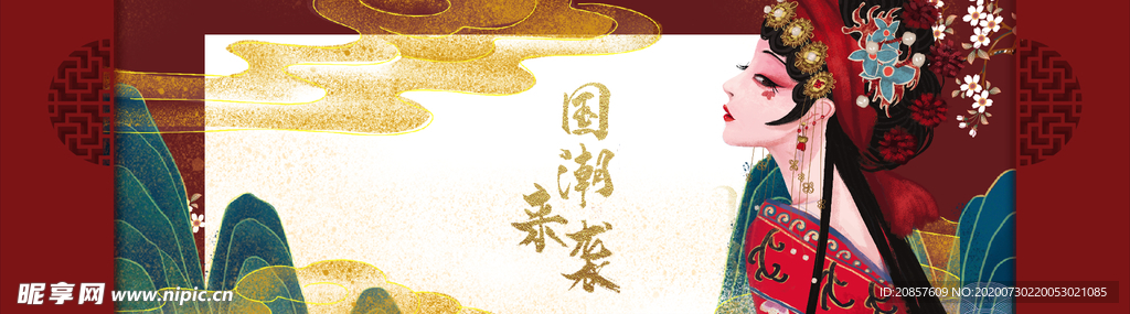 国潮
