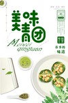 美味青团海报