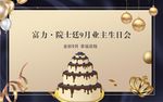 地产业主生日会蛋糕海报