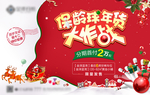 地产圣诞活动大作战KT板