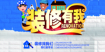 装修
