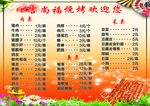 烧烤菜单
