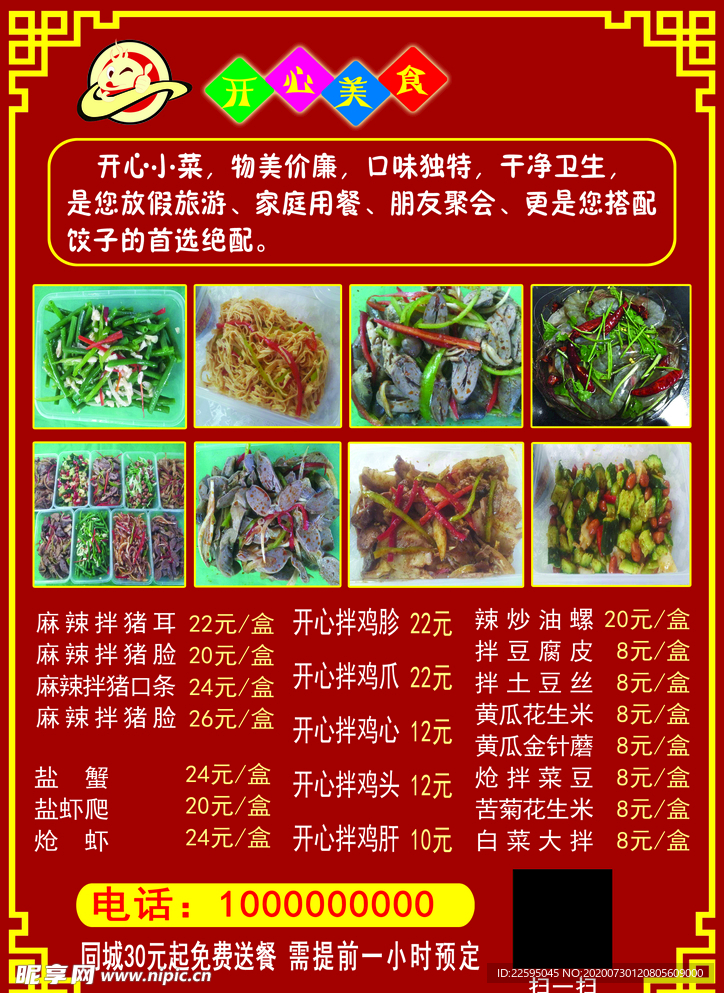 饭店单页