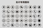 名片图标