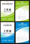 工作证