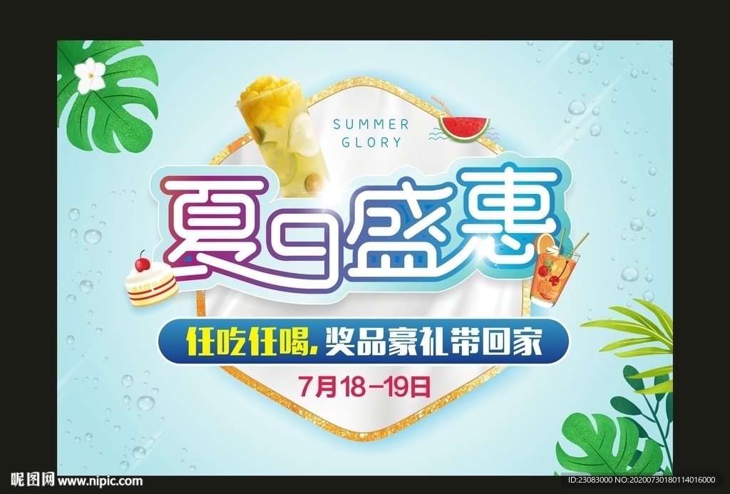 夏季活动