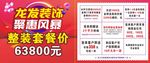 装修活动