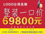 装修一口价
