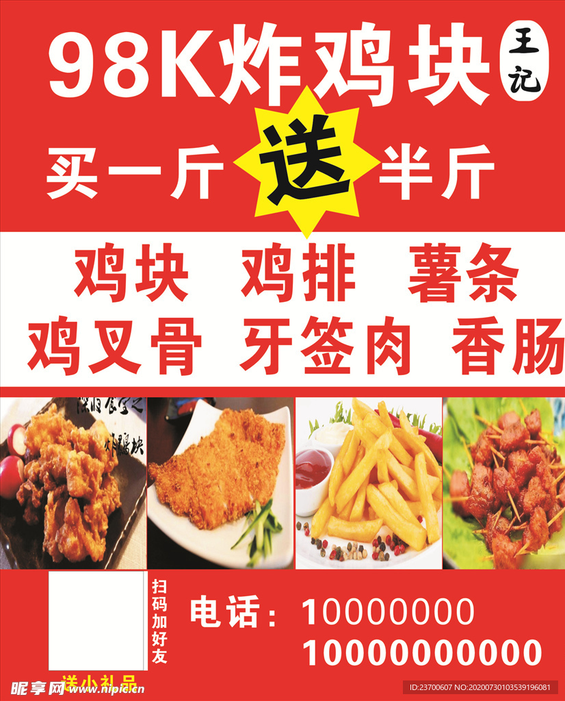 炸鸡