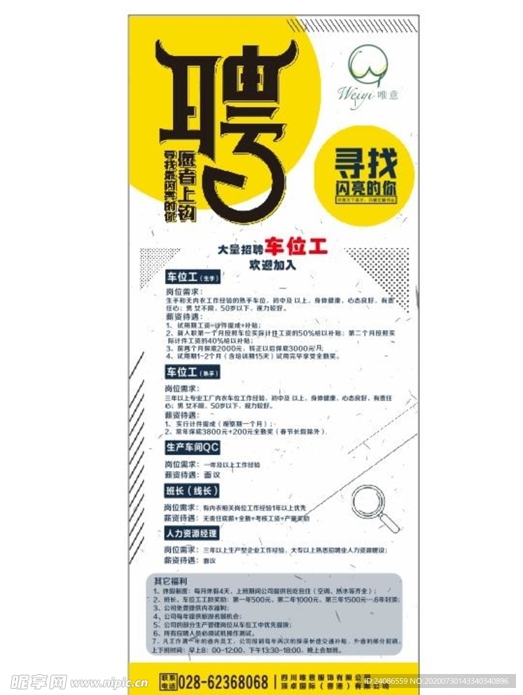 招聘