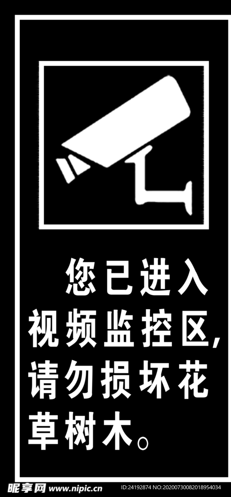 视频监控区