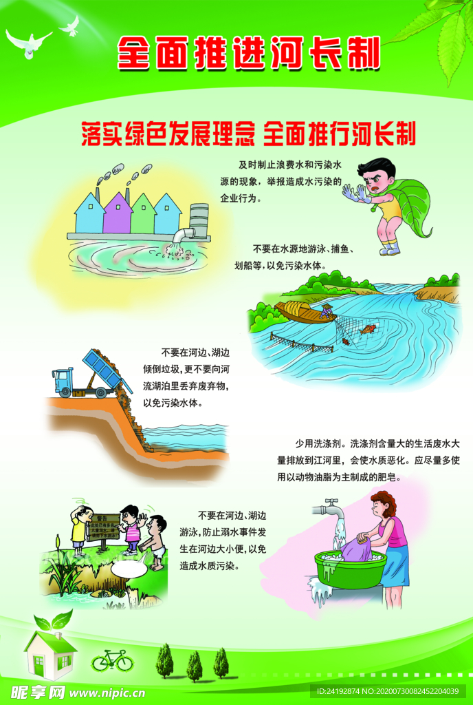 河长制宣传