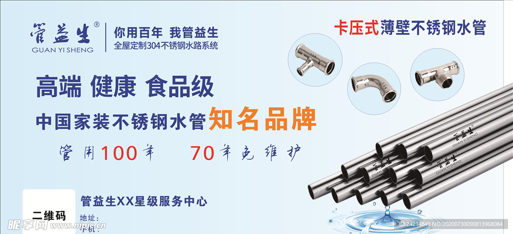 锈钢水管 水路系统 你用百年