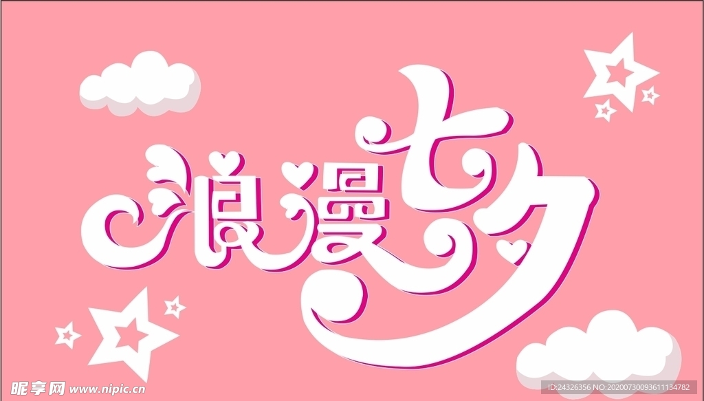 浪漫七夕矢量图