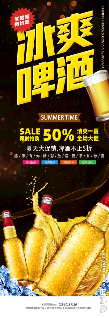 啤酒节展架