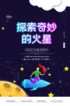 火星探测