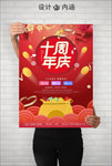 十周年庆