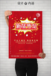 新店开业