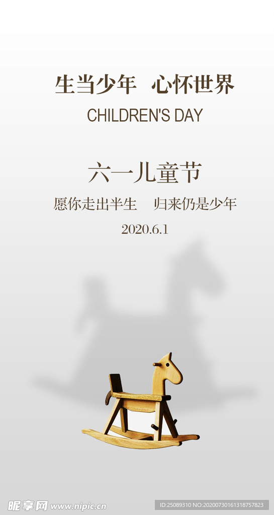 生当少年 心怀世界