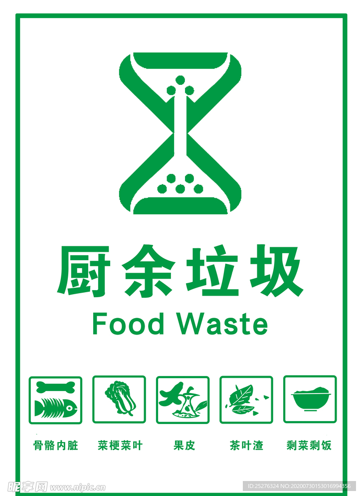 厨余垃圾