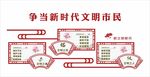 争当新时代文明市民