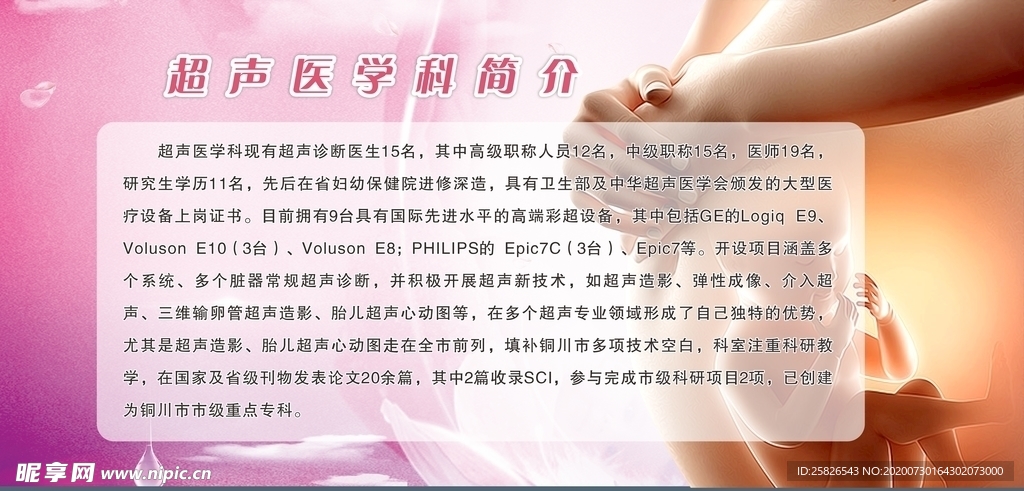 医院展板 超声医学科简介