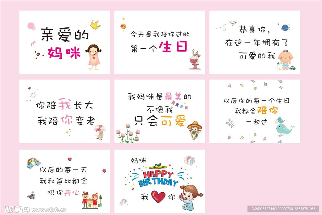 妈妈生日