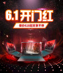 618海报