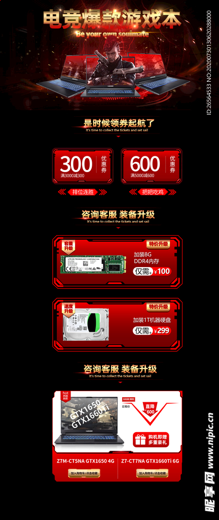 电商游戏本活动页面