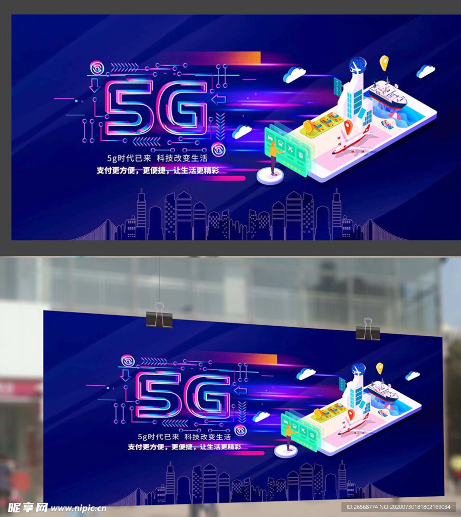 5G时代科技改变未来支付展板