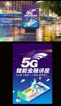 5G云计算机人工智能海报