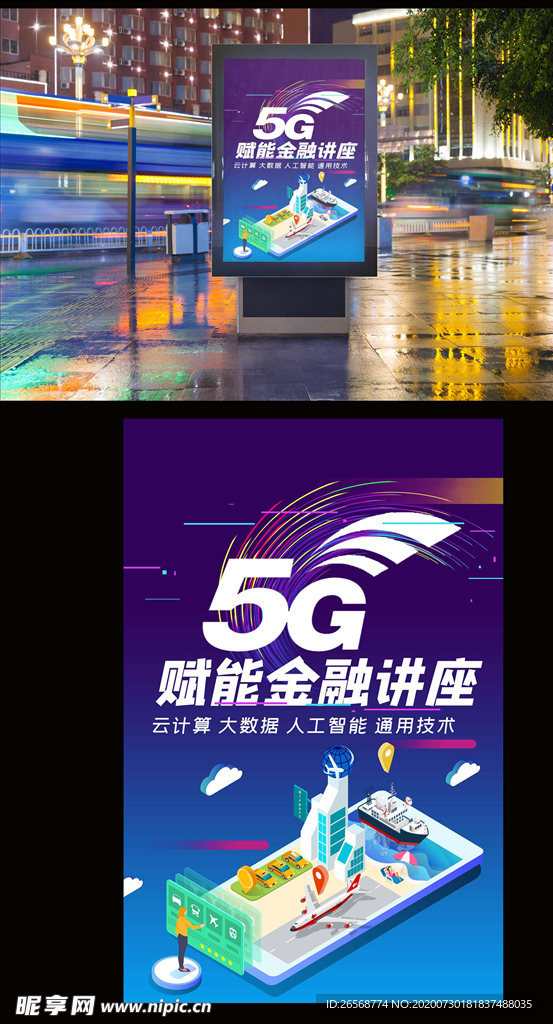 5G云计算机人工智能海报