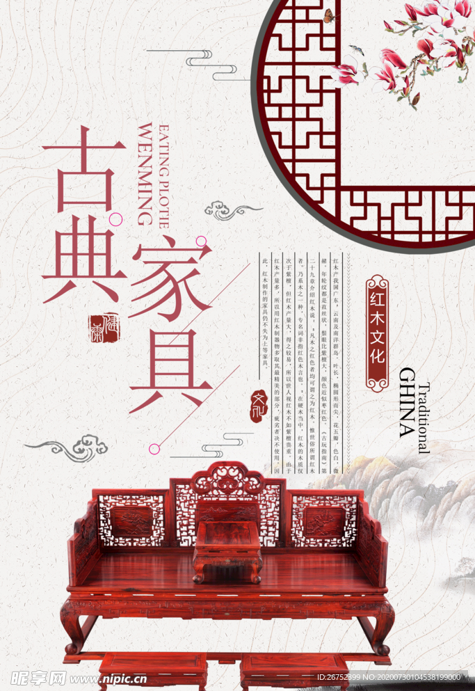 家具海报
