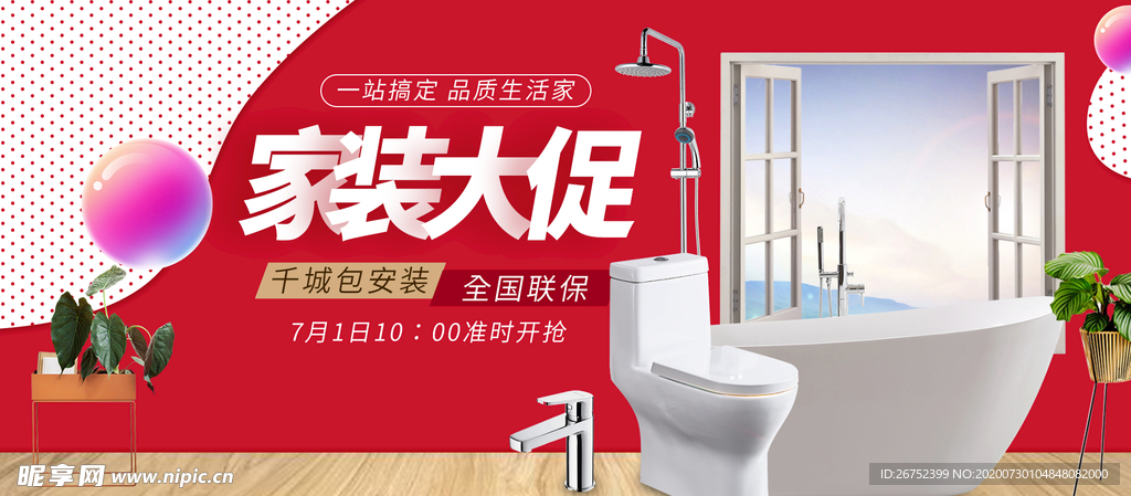 家具海报