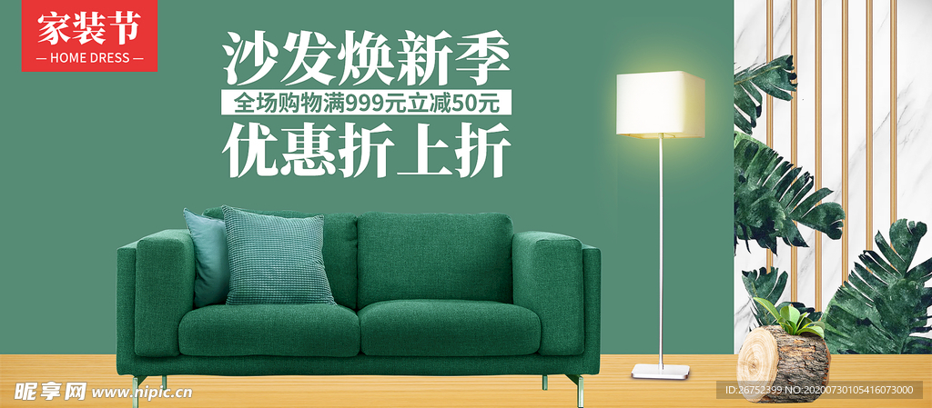家具海报