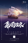 乘风破浪
