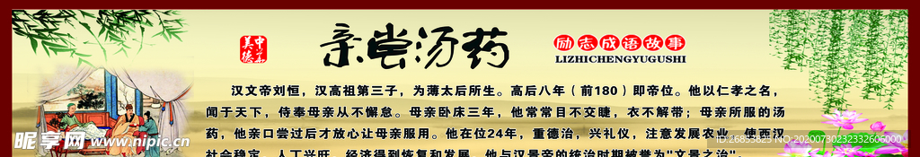 亲尝汤药