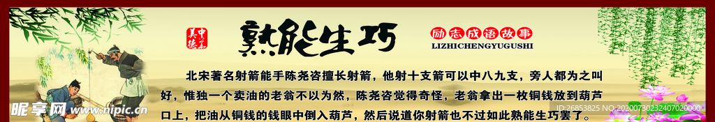 熟能生巧