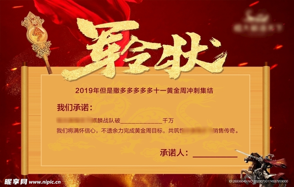 军令状