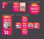 建材上新活动