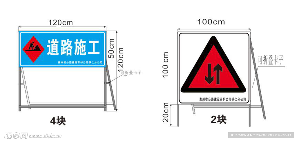 道路施工牌