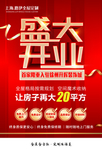 盛大开业