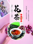 花茶