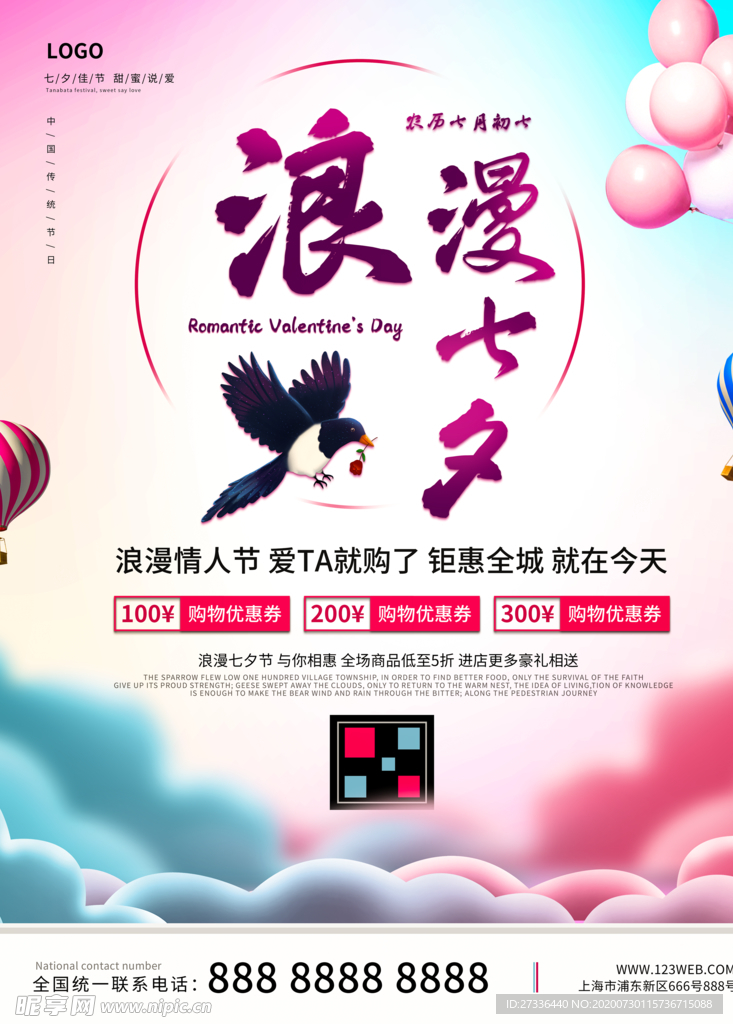 浪漫七夕