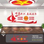 职工之家文化墙