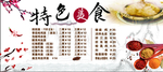 价格表 特色美食 安徽版面