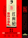 枸杞